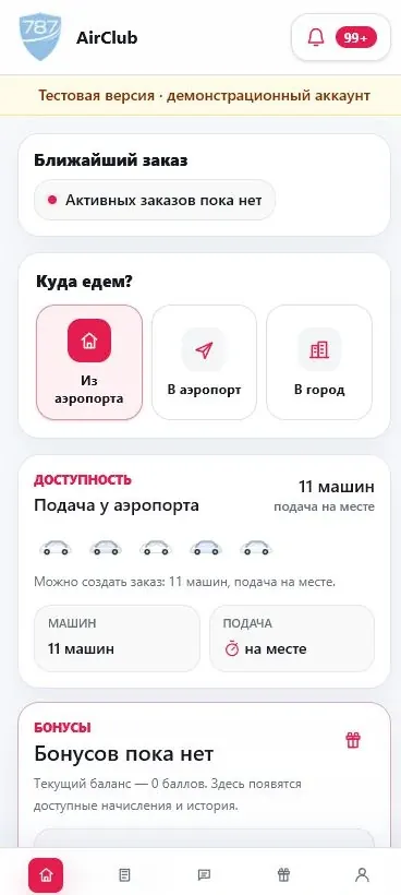 Демонстрационный пассажирский интерфейс 787 AirClub